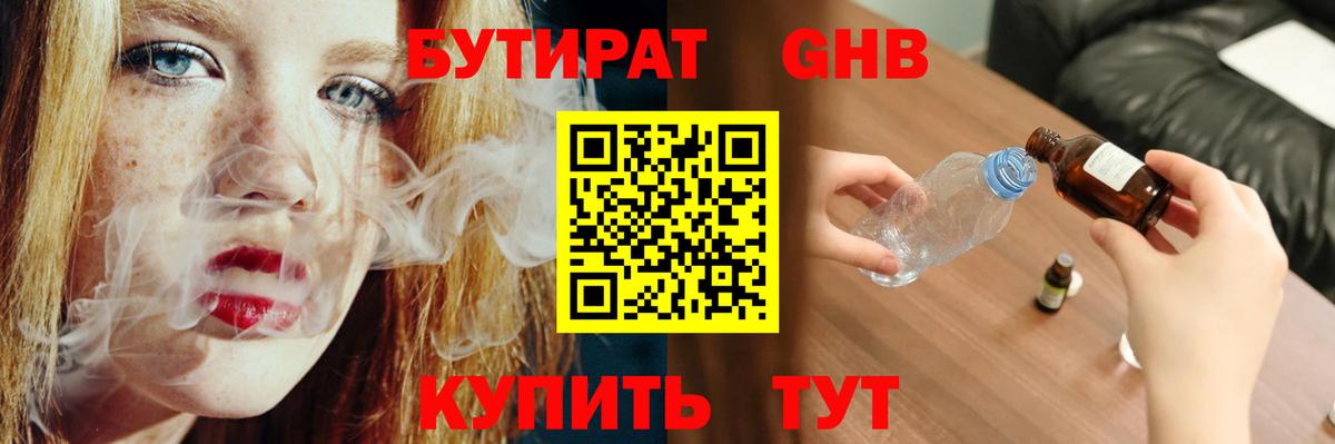 БУТИРАТ  Вход с VPN  Майкоп  Бутират BDO 33% 