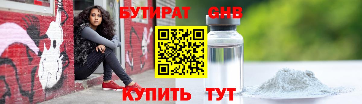 Бутират бутандиол Майкоп