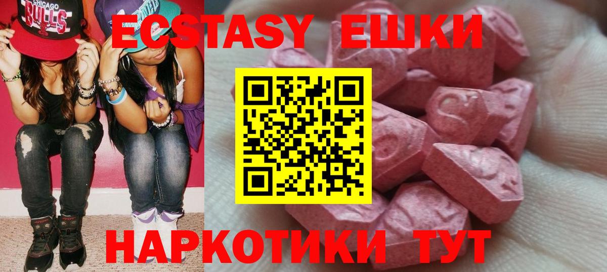 Ecstasy круглые Майкоп
