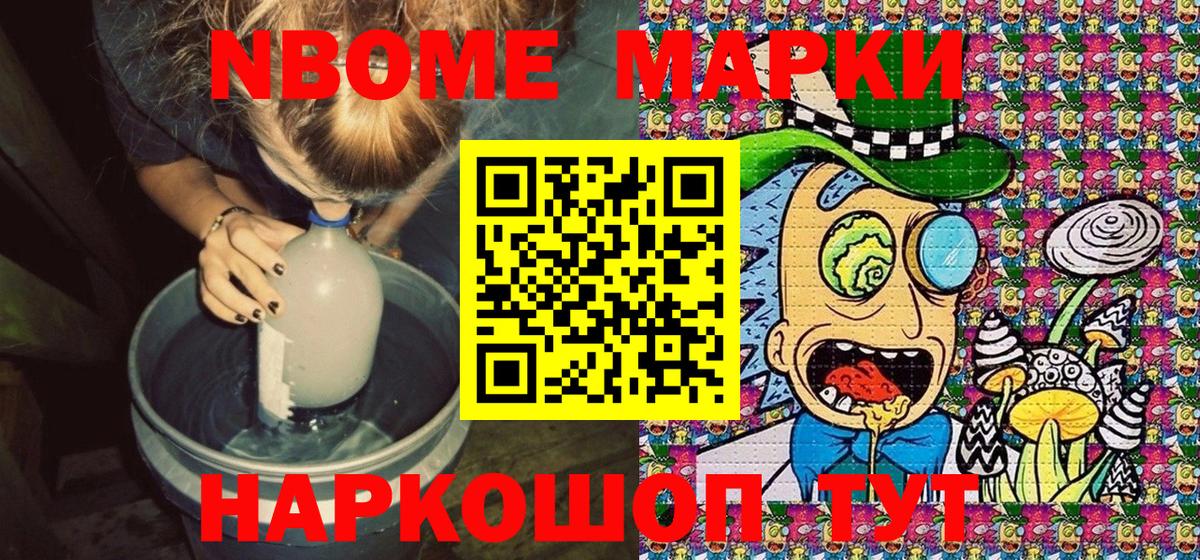 Марки NBOMe 1500мкг Майкоп
